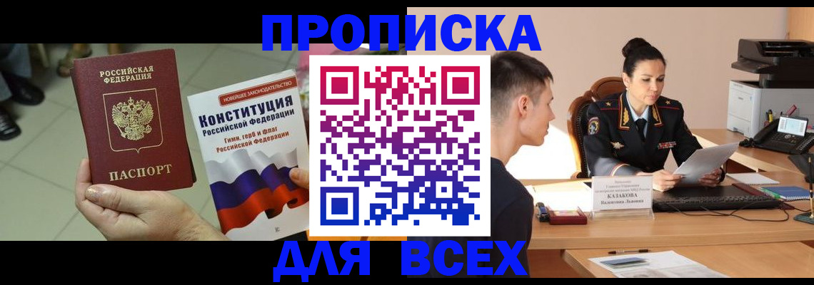 прописка ребенка в Ингушетии