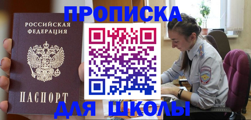 временная регистрация в Ингушетии